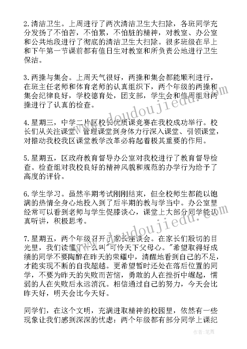 领导值周总结讲话博客(实用5篇)