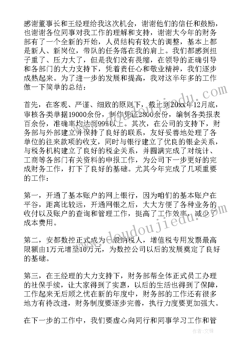 2023年银行财务工作述职报告(大全7篇)