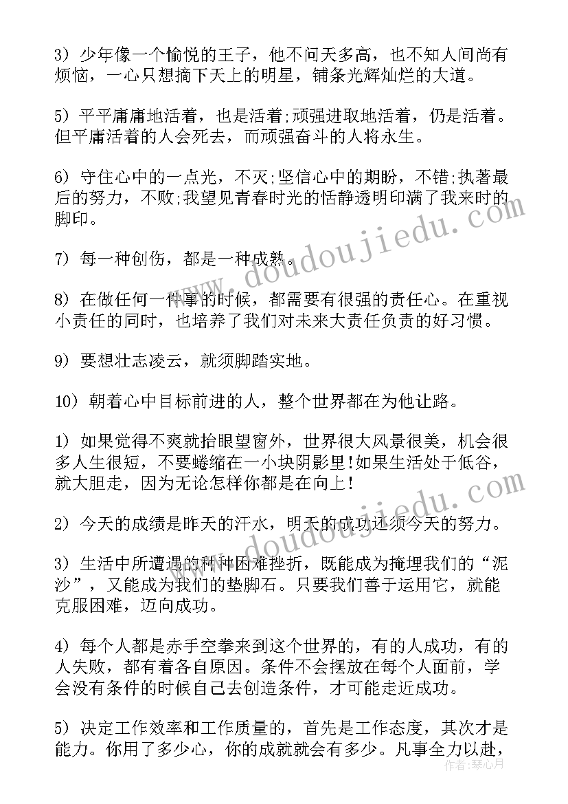 青春奋斗经典语录(大全5篇)