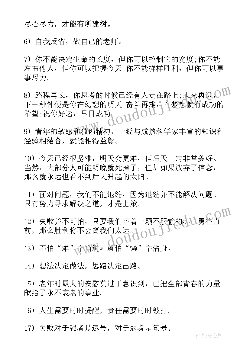 青春奋斗经典语录(大全5篇)