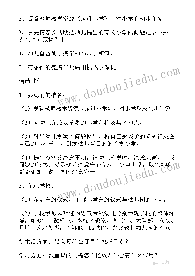 2023年幼儿园大班小学活动方案及流程设计 幼儿园大班年级组参观小学活动方案(实用5篇)