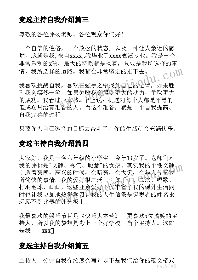 2023年竞选主持自我介绍(模板5篇)