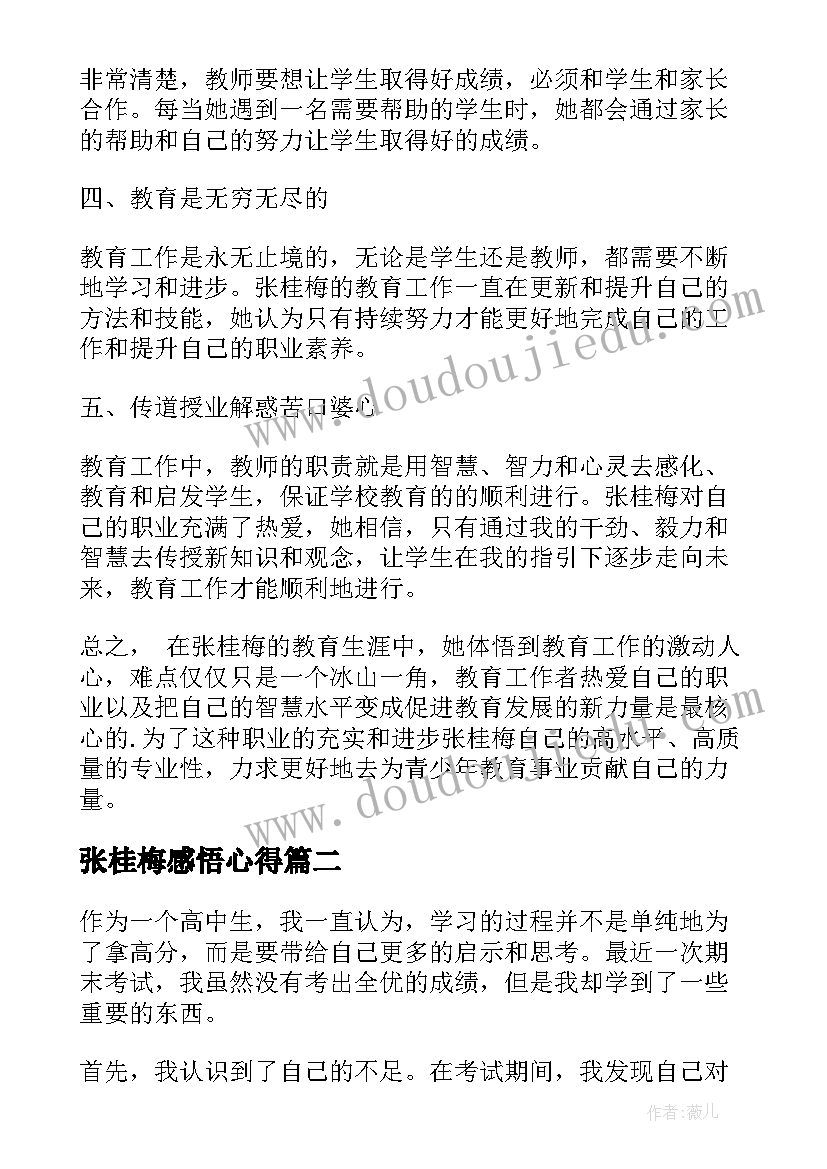 2023年张桂梅感悟心得(大全5篇)