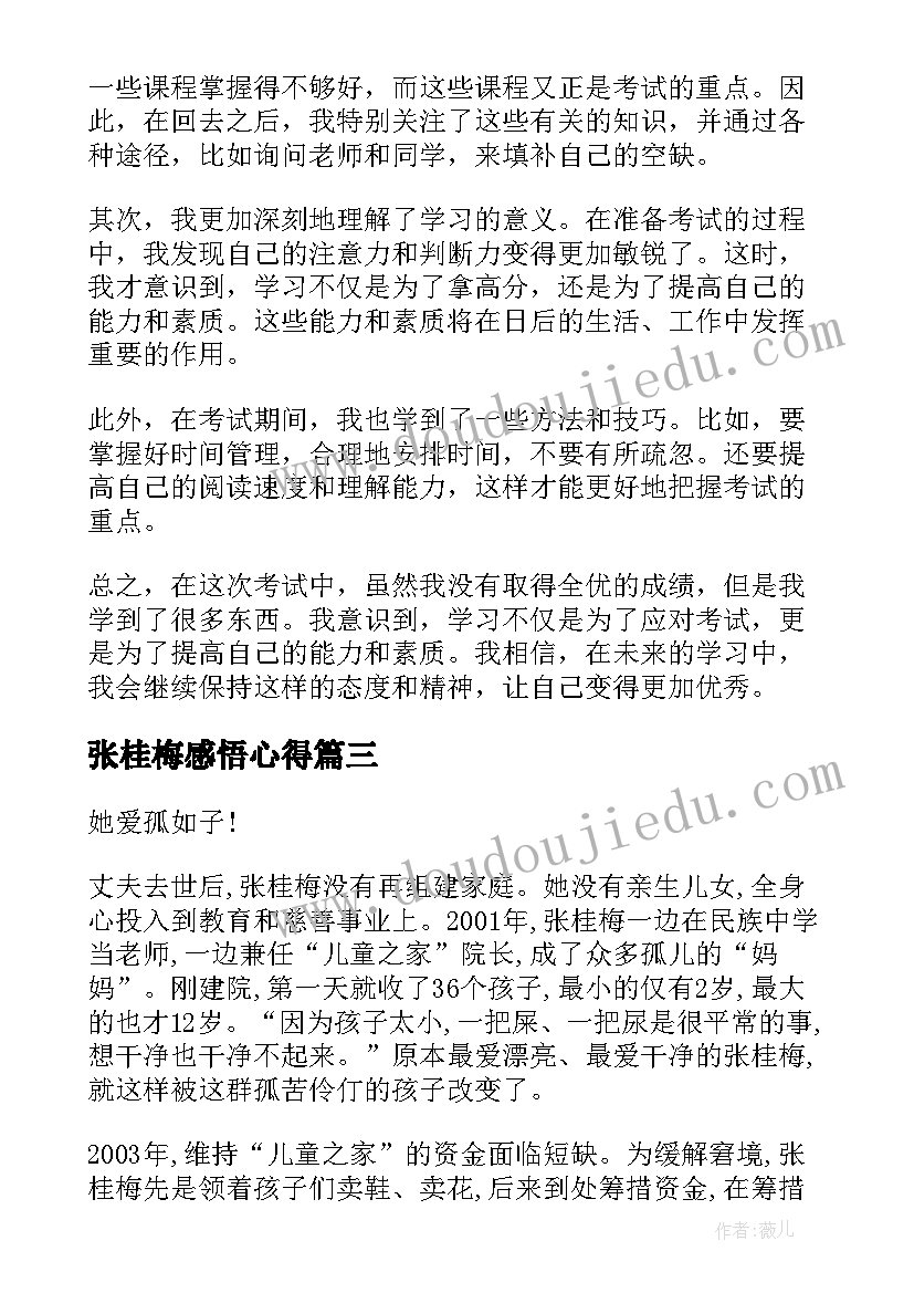 2023年张桂梅感悟心得(大全5篇)