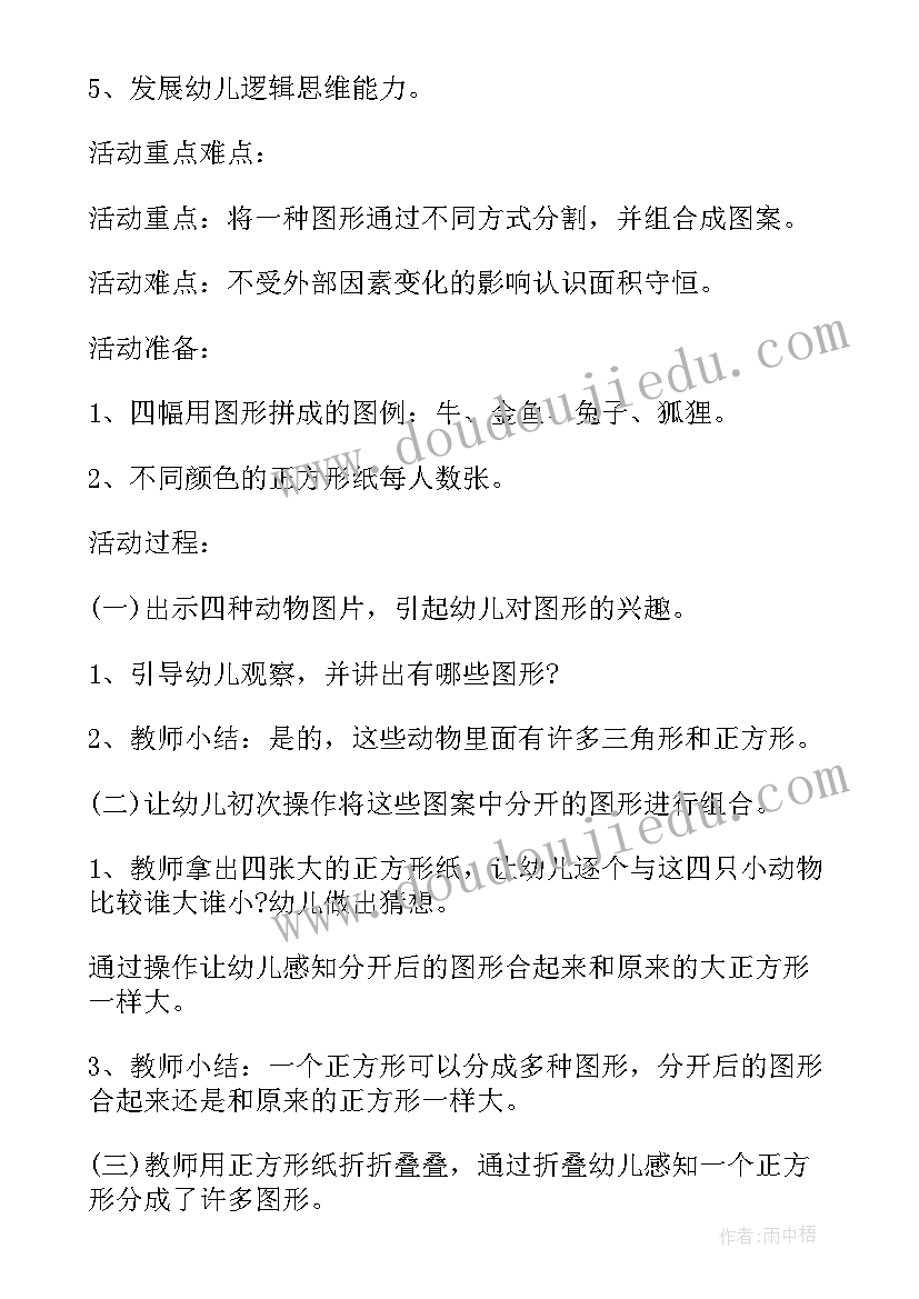 2023年大班下学期数学教案 大班下学期数学教案分析图形特征(汇总5篇)