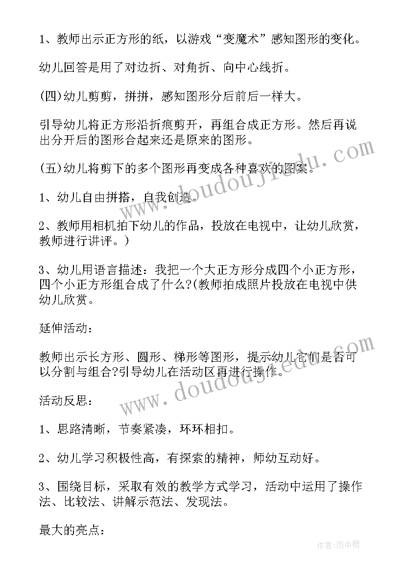 2023年大班下学期数学教案 大班下学期数学教案分析图形特征(汇总5篇)