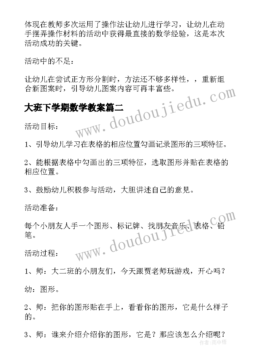 2023年大班下学期数学教案 大班下学期数学教案分析图形特征(汇总5篇)