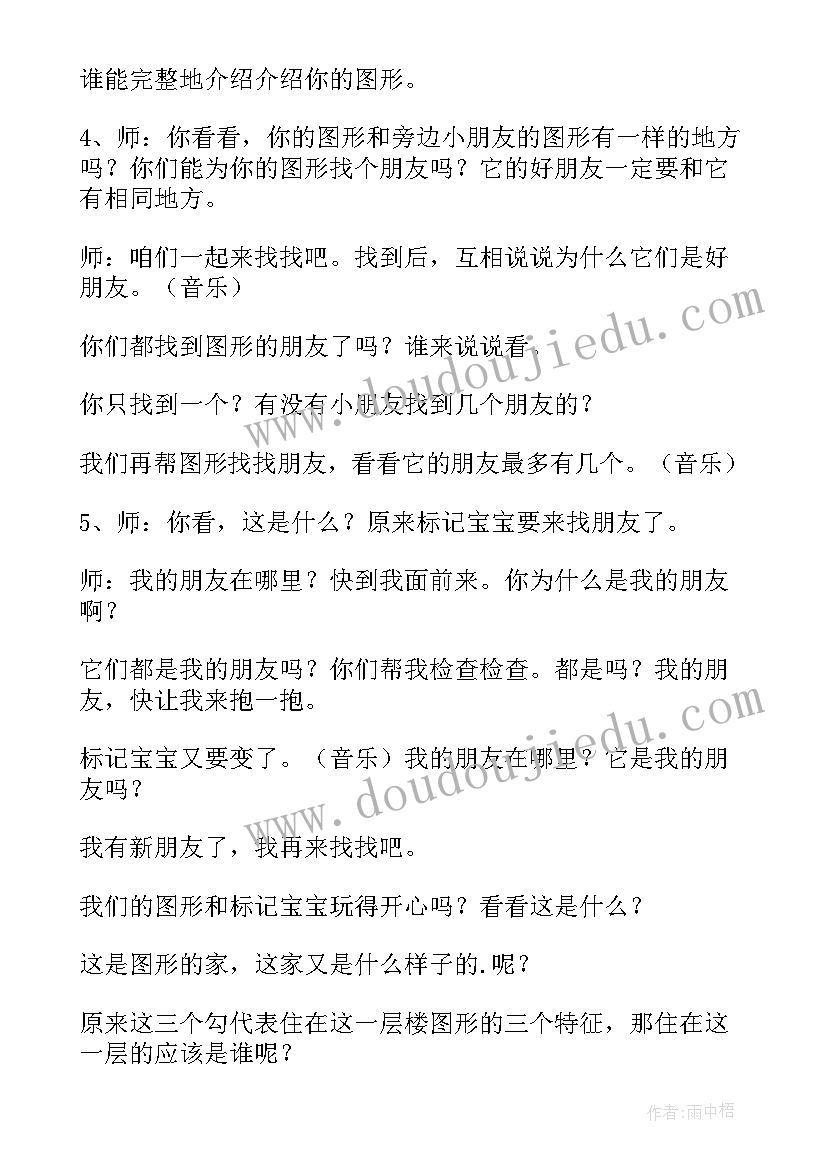 2023年大班下学期数学教案 大班下学期数学教案分析图形特征(汇总5篇)