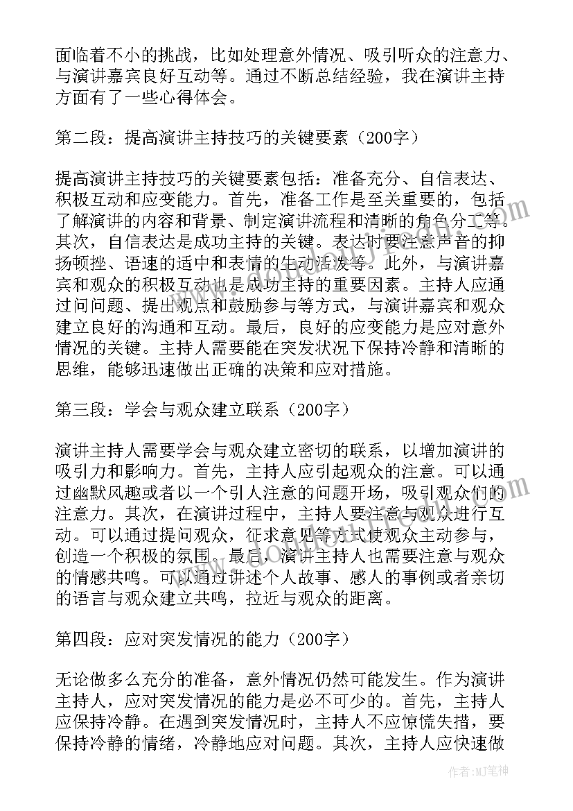 最新五育融合促成长 主持讲座心得体会(通用5篇)