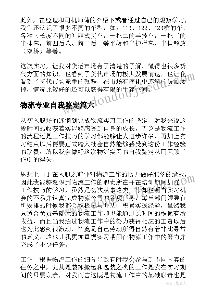 物流专业自我鉴定(通用10篇)