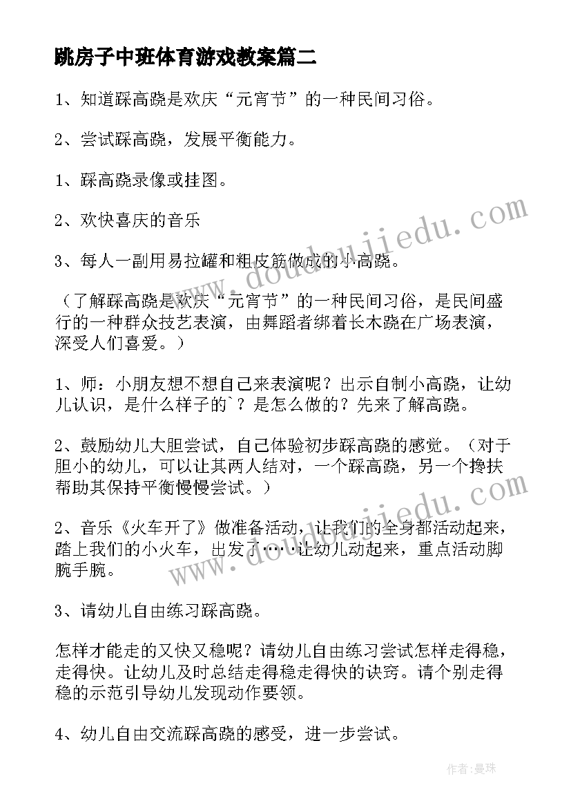 最新跳房子中班体育游戏教案(实用5篇)