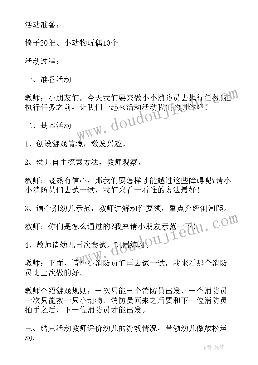 最新跳房子中班体育游戏教案(实用5篇)