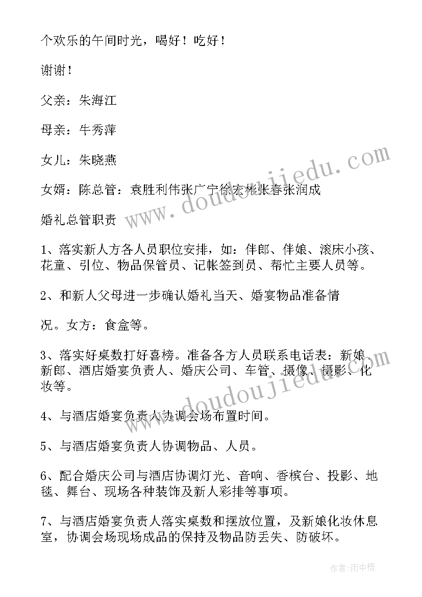 最新婚礼总管讲话的稿子(通用5篇)