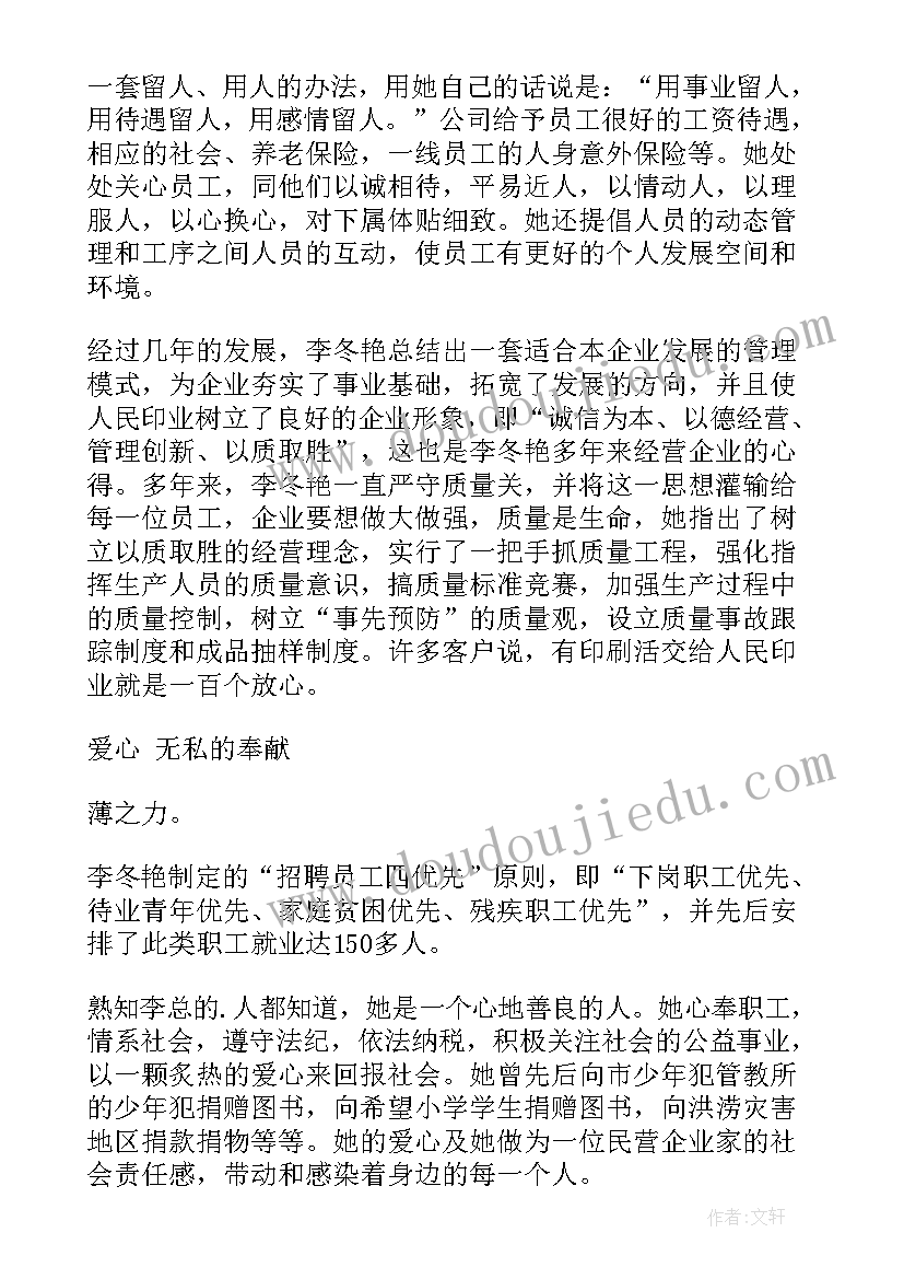 2023年先进员工事迹材料(实用6篇)