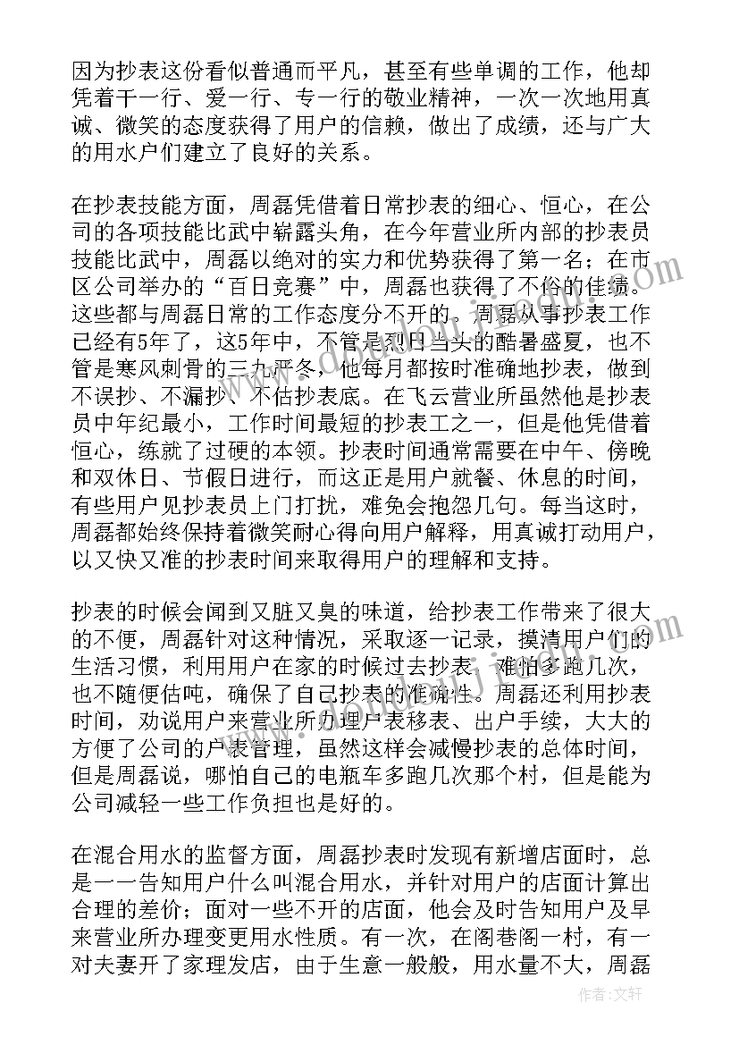 2023年先进员工事迹材料(实用6篇)