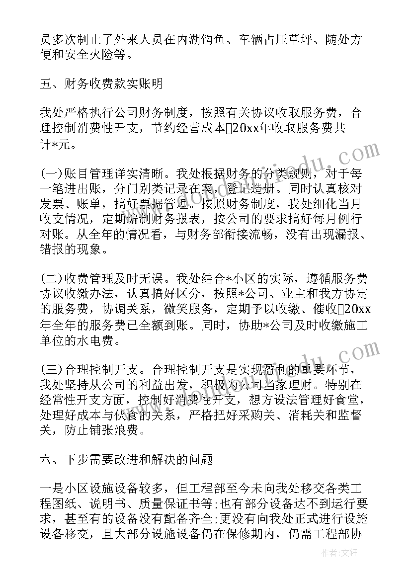 物业小区管理方案 小区物业管理年终总结(精选5篇)