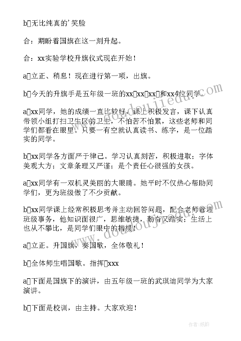 中队升旗仪式主持人的演讲稿(汇总5篇)