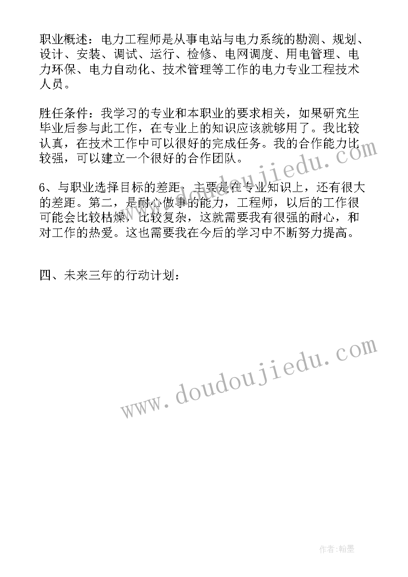 2023年大学生职业生涯规划书个人资料(大全6篇)