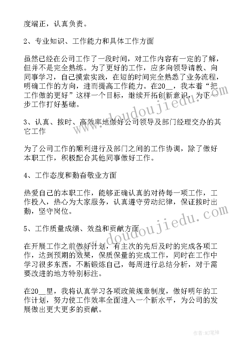 2023年销售人员下半年计划总结(优质5篇)