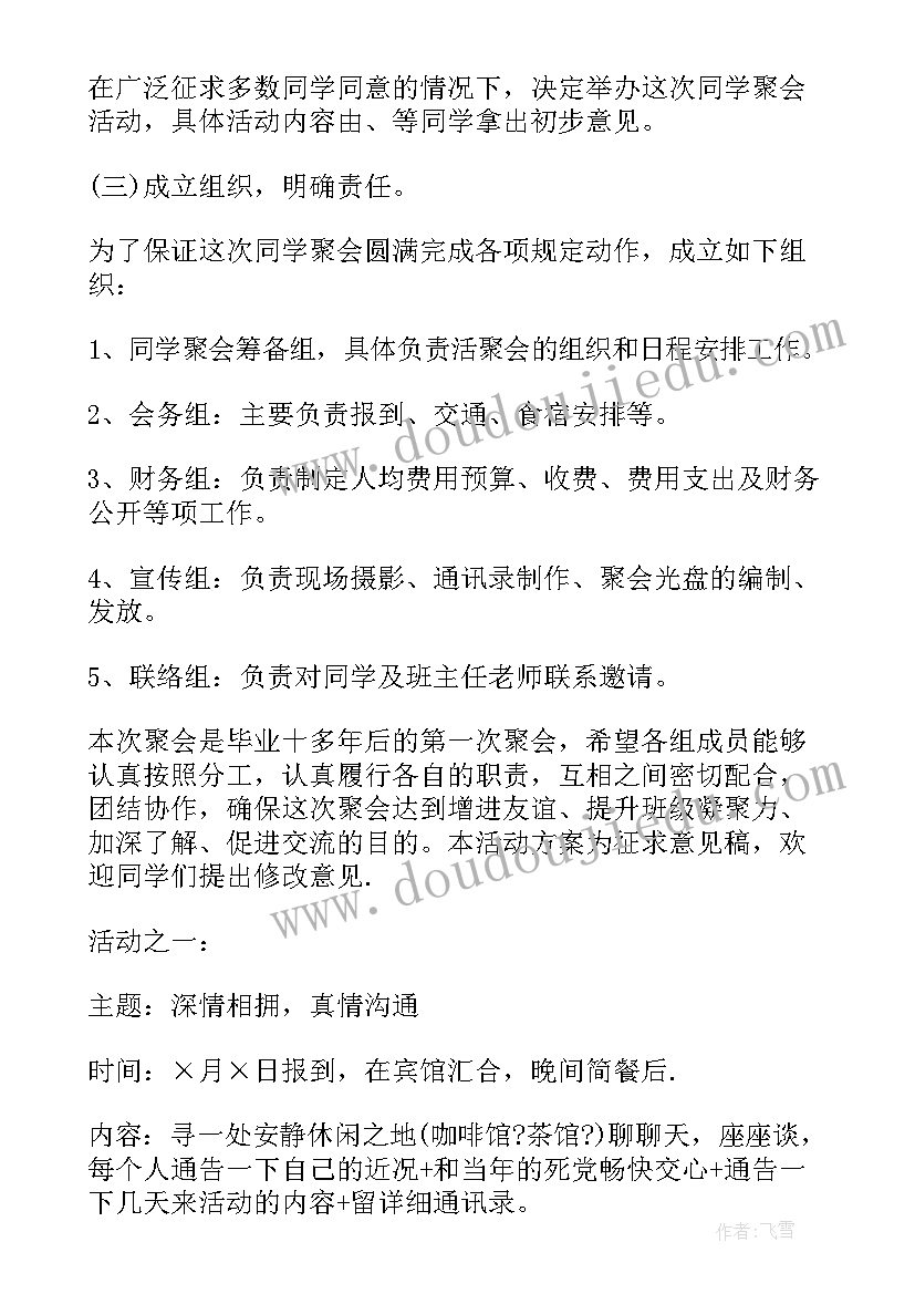 最新军校同学毕业聚会方案(优质5篇)