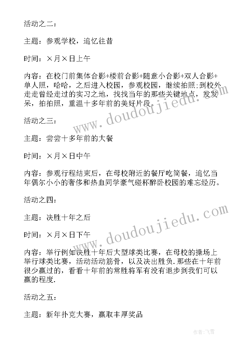 最新军校同学毕业聚会方案(优质5篇)