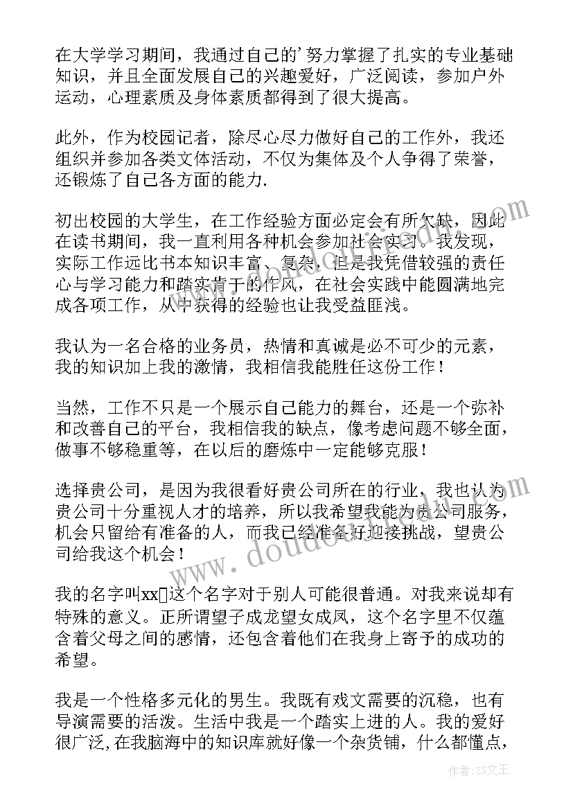 最新业务员介绍产品开场白(精选9篇)