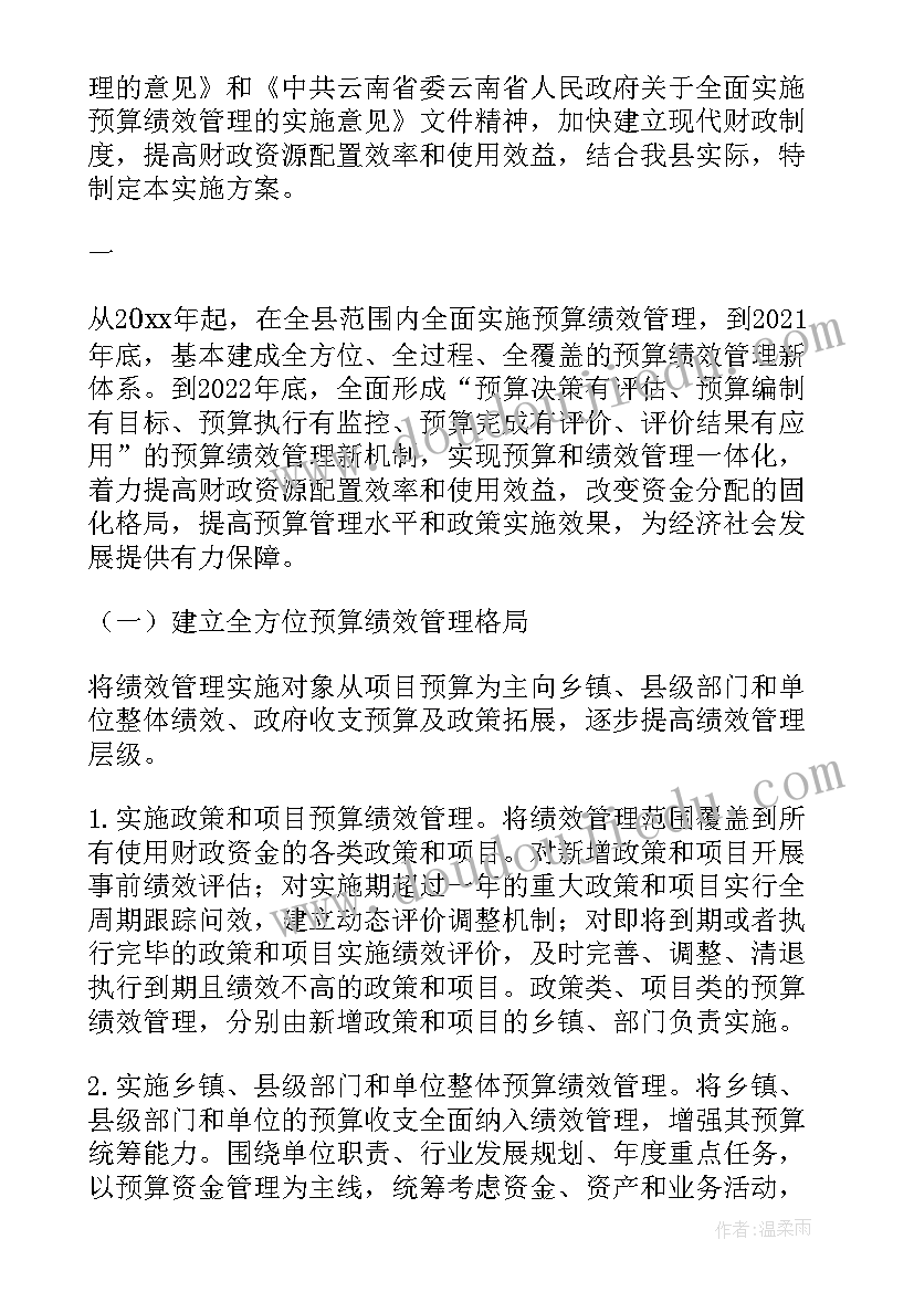 2023年全面实施预算绩效管理的思路是 全面实施预算绩效管理实施方案(通用5篇)