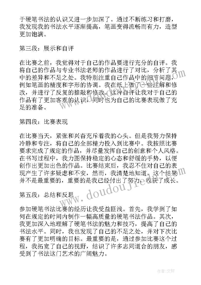 2023年教师书法比赛获奖感言(精选9篇)