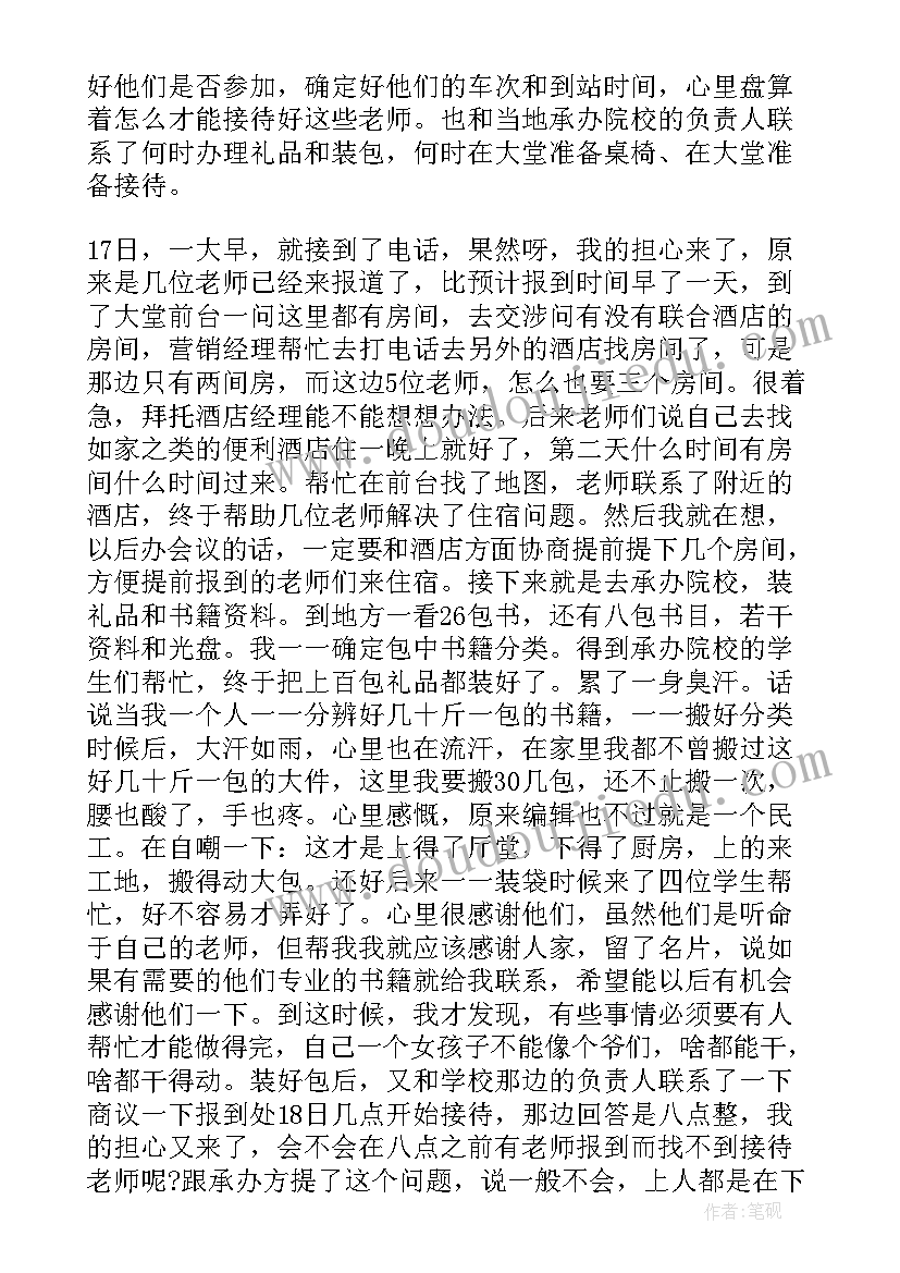 国际学术会议医学 模拟国际学术会议心得体会(大全5篇)