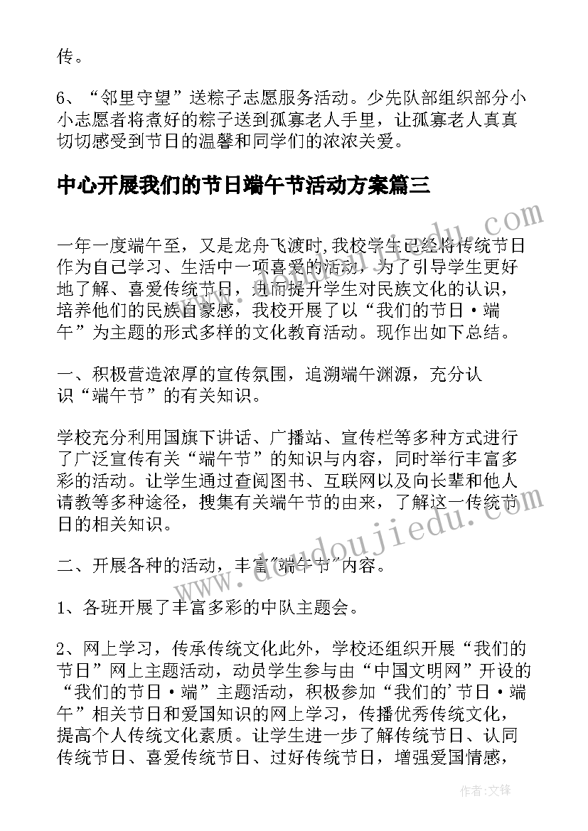 最新中心开展我们的节日端午节活动方案(大全5篇)