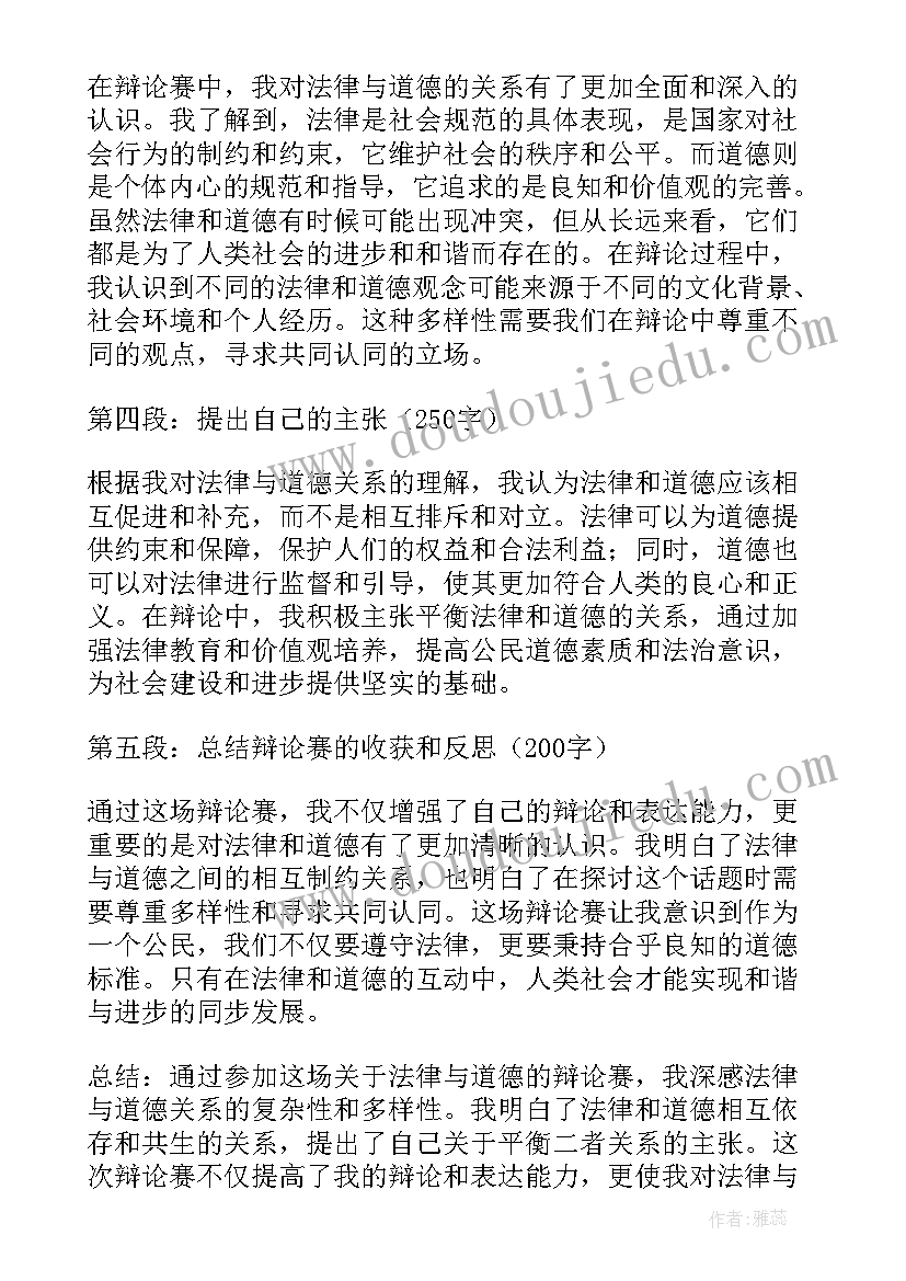 最新法律与道德演讲稿题目 法律与道德辩论赛心得体会(大全7篇)