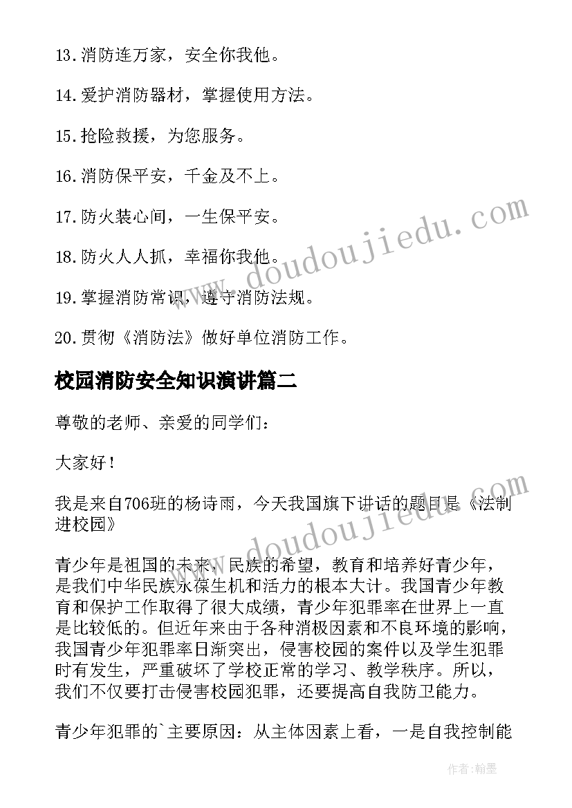 最新校园消防安全知识演讲 消防安全进校园讲话稿(模板5篇)