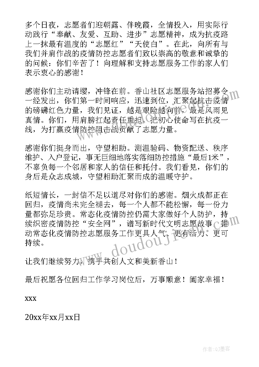 疫情期间社区工作者思想汇报 疫情期间感谢社区工作者感谢信(优秀5篇)