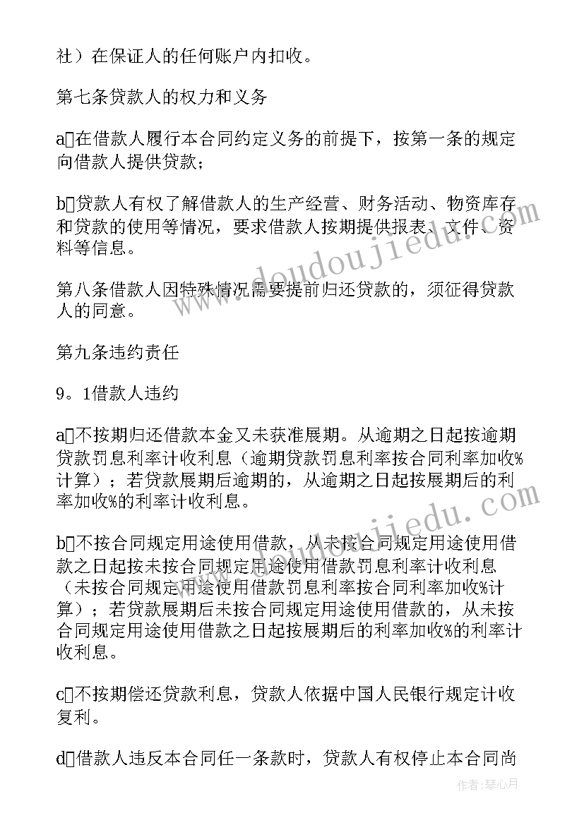 农业银行信用贷款申请办理 中国农业银行信用借款合同(大全5篇)