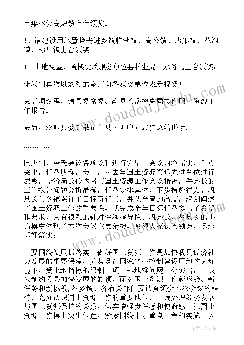 党员会议主持稿(实用7篇)