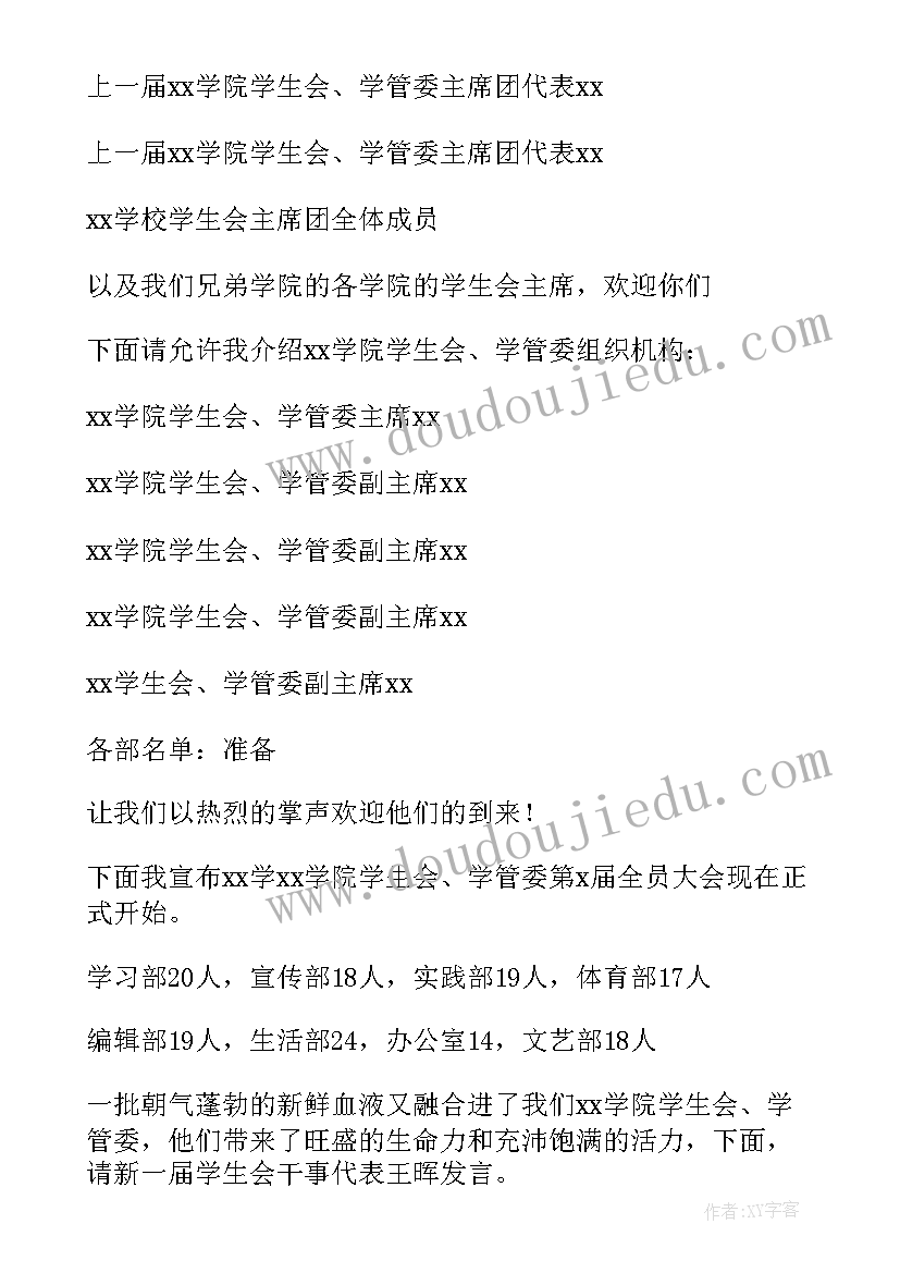 党员会议主持稿(实用7篇)