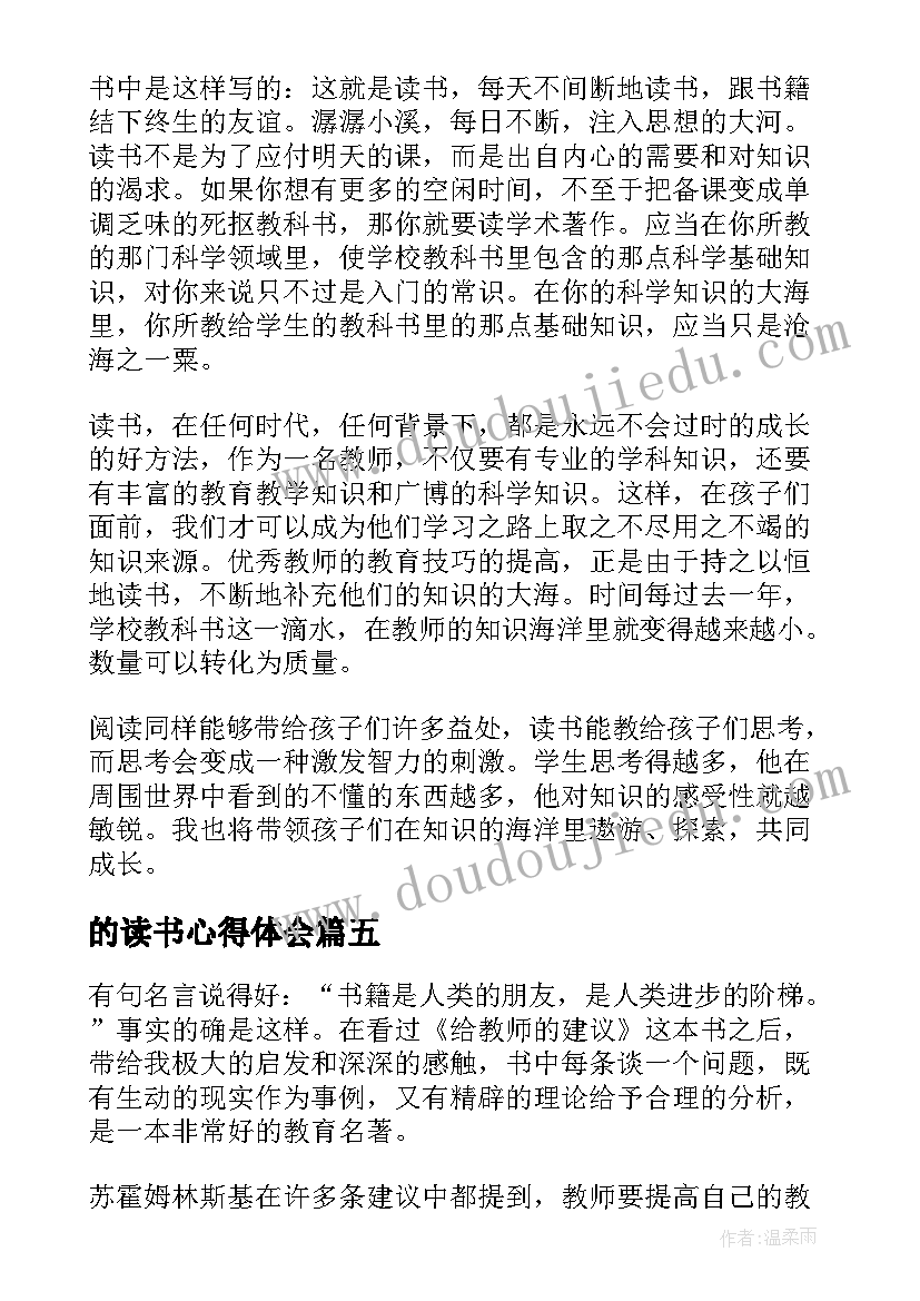 的读书心得体会(实用9篇)