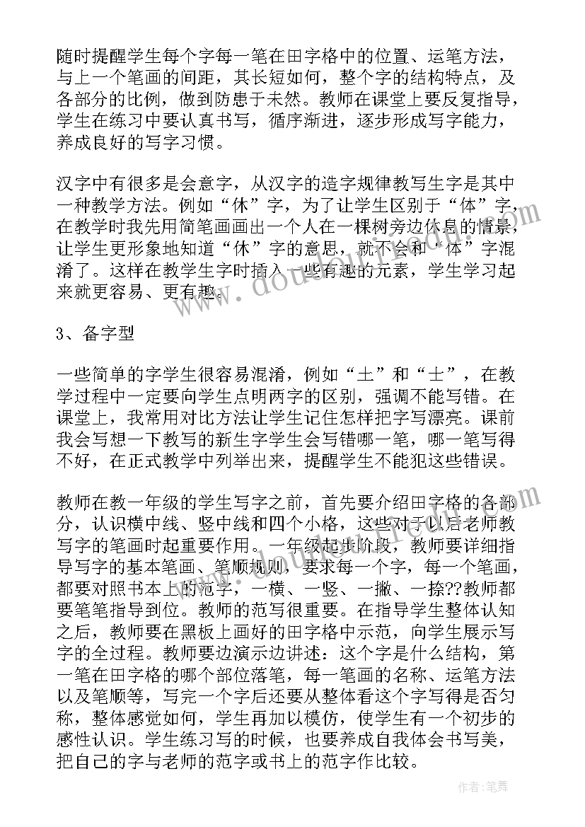 小学一年级班级工作总结(通用7篇)