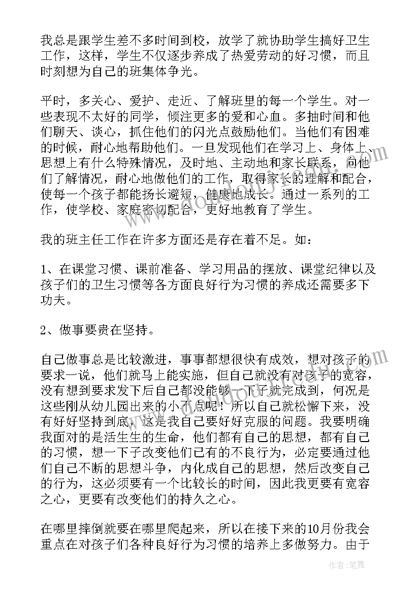 小学一年级班级工作总结(通用7篇)