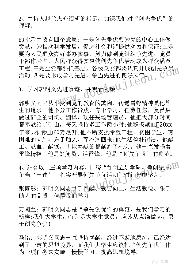 最新党小组讨论发言材料 党小组讨论会会议纪要(优秀8篇)