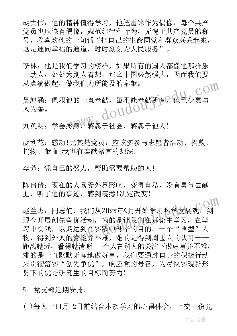 最新党小组讨论发言材料 党小组讨论会会议纪要(优秀8篇)