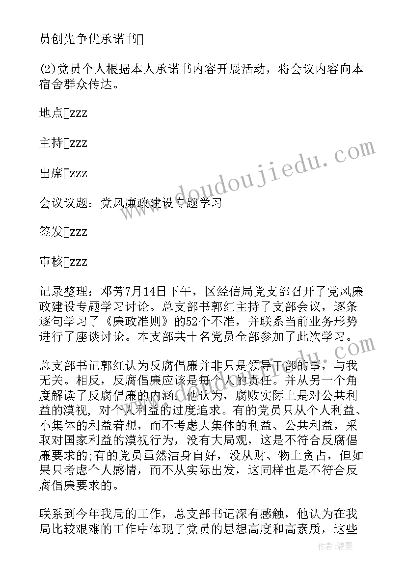 最新党小组讨论发言材料 党小组讨论会会议纪要(优秀8篇)