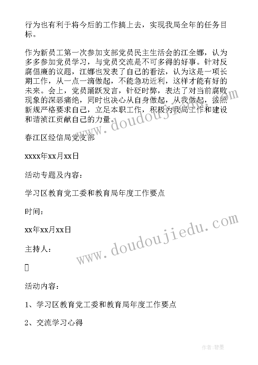 最新党小组讨论发言材料 党小组讨论会会议纪要(优秀8篇)