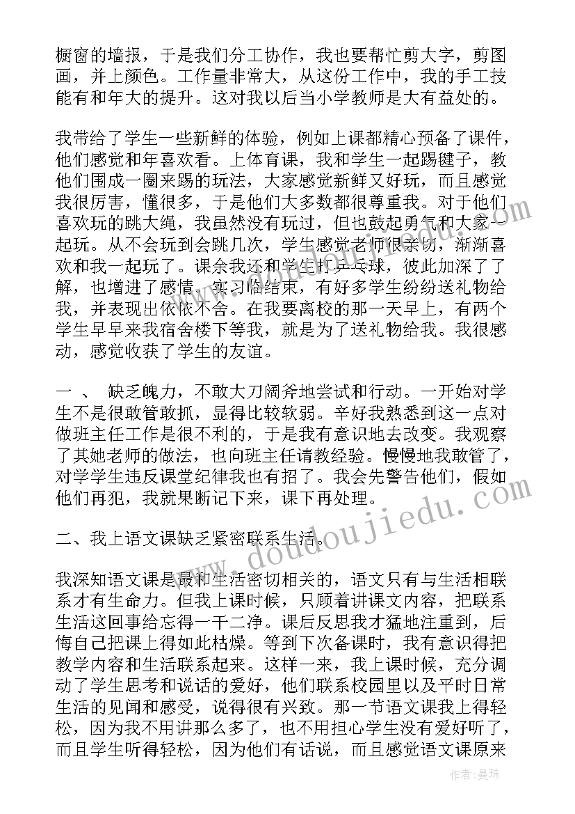 最新师范毕业生实习报告(实用10篇)