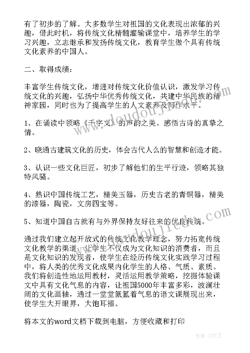 最新一年级传统文化教学总结 小学一年级传统文化教学总结(优质10篇)