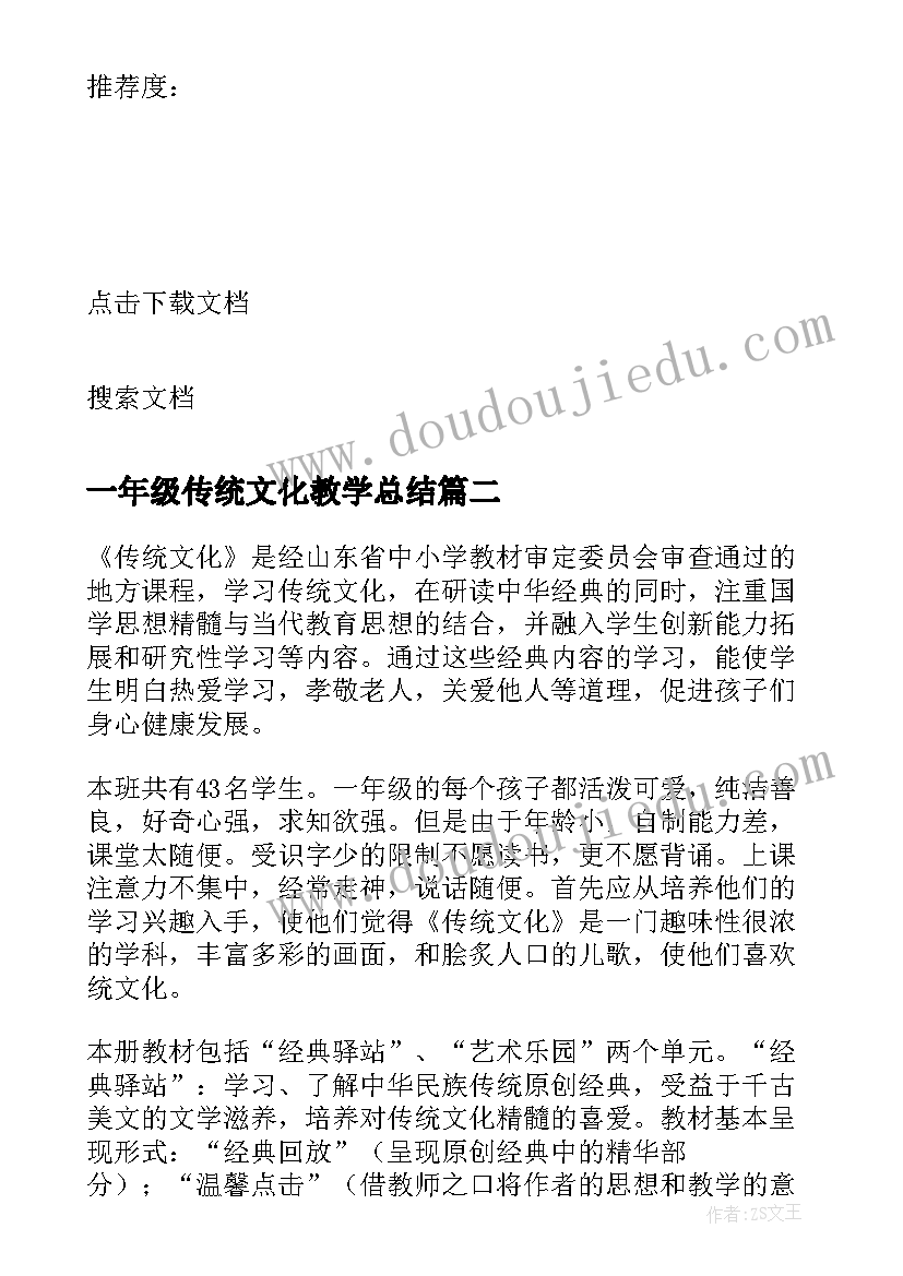 最新一年级传统文化教学总结 小学一年级传统文化教学总结(优质10篇)