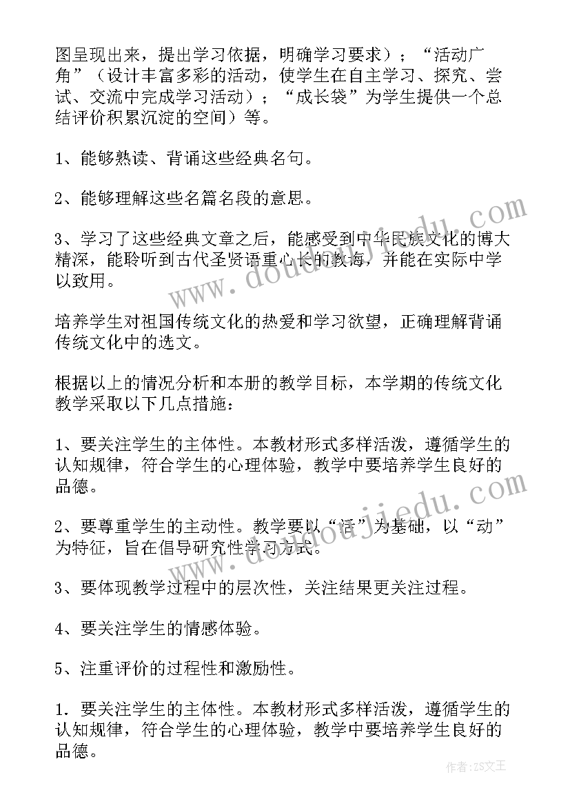 最新一年级传统文化教学总结 小学一年级传统文化教学总结(优质10篇)