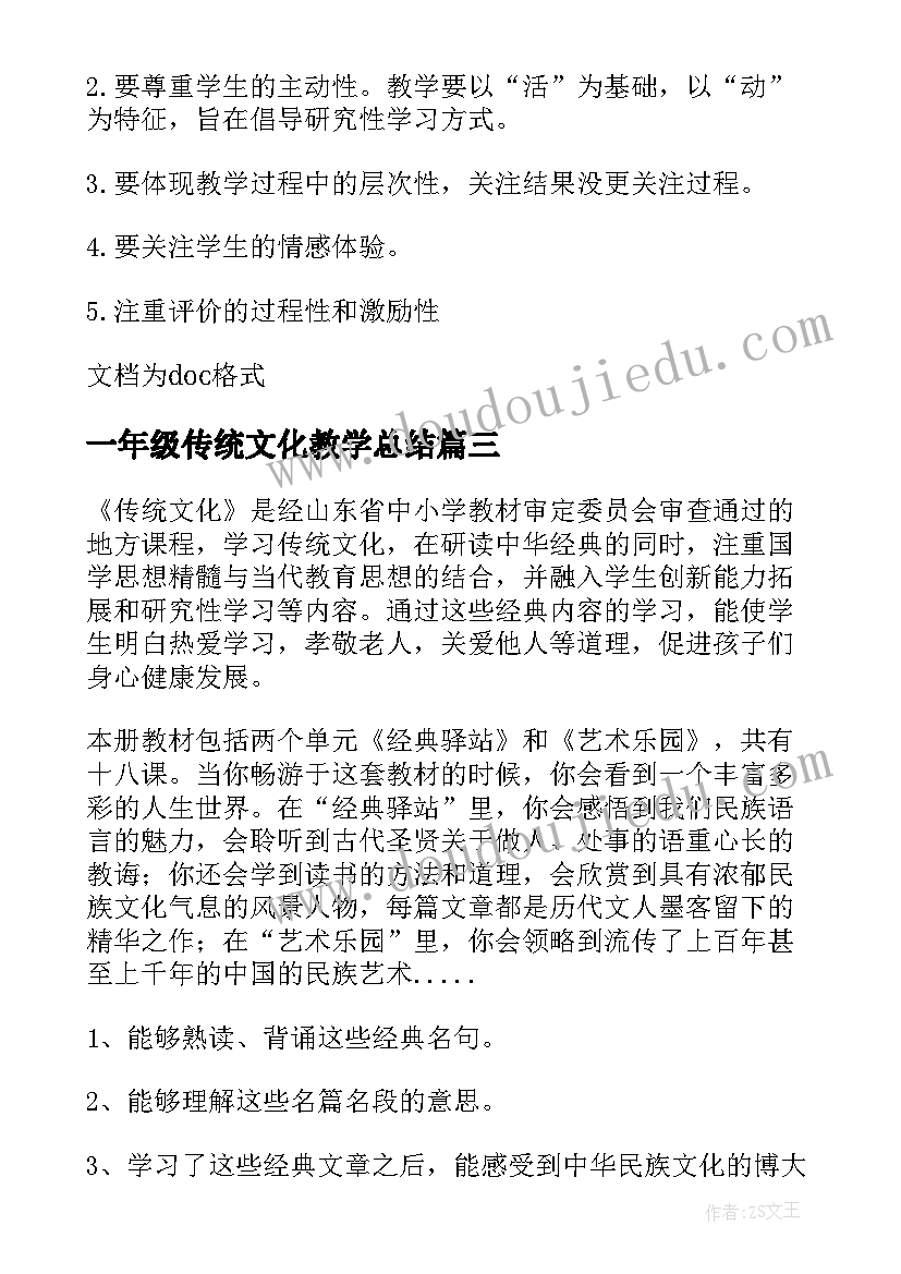 最新一年级传统文化教学总结 小学一年级传统文化教学总结(优质10篇)