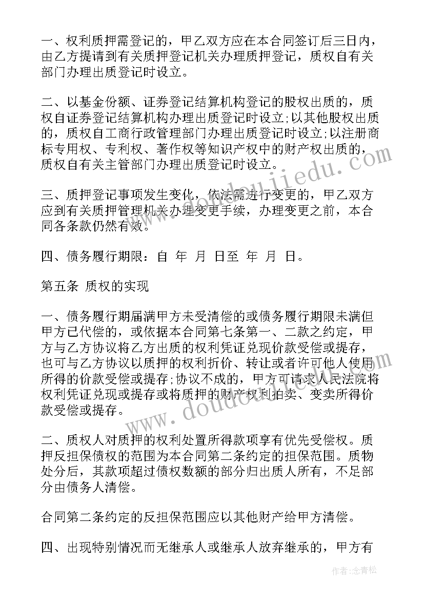 股权质押担保合同 股权质押担保债权合同(实用5篇)