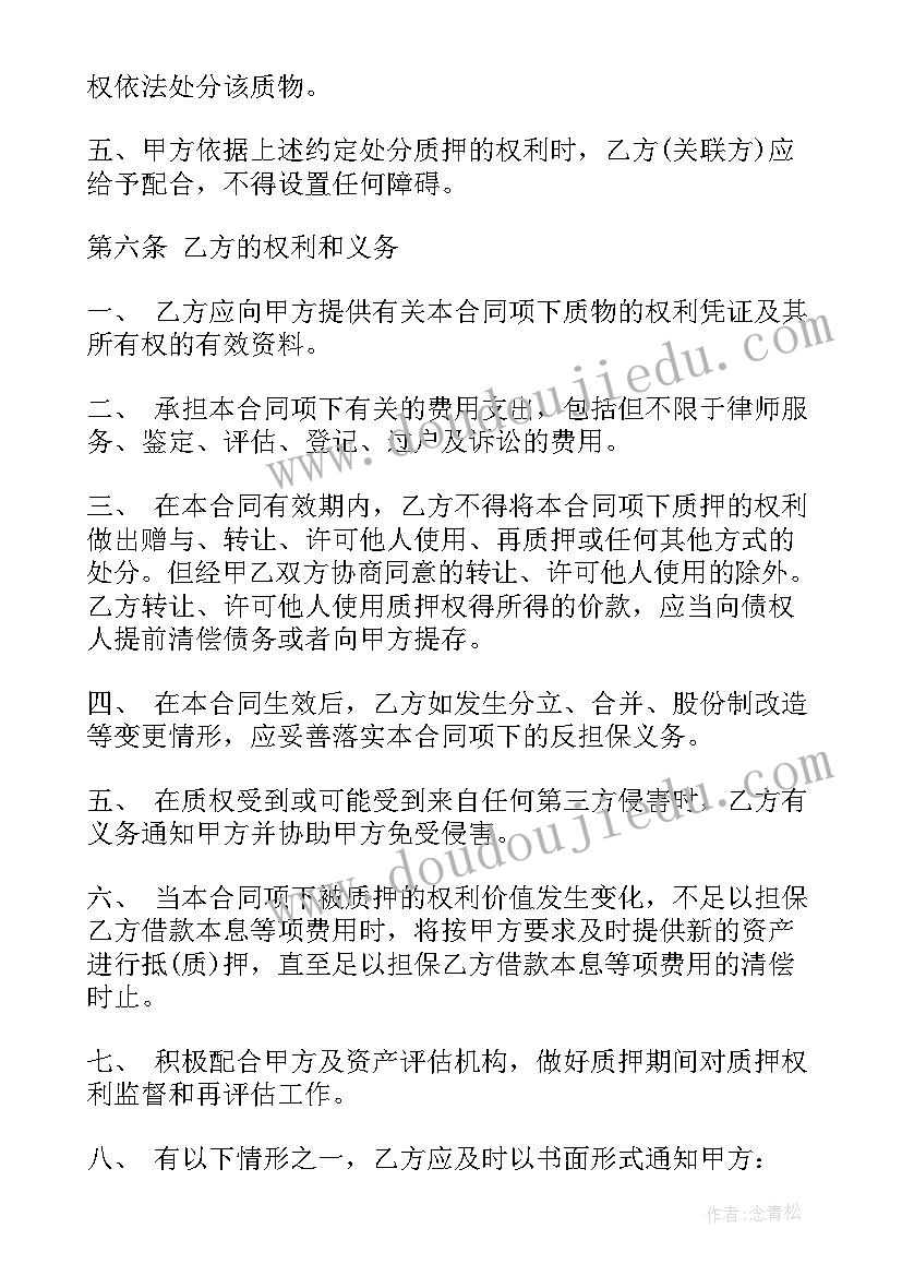 股权质押担保合同 股权质押担保债权合同(实用5篇)